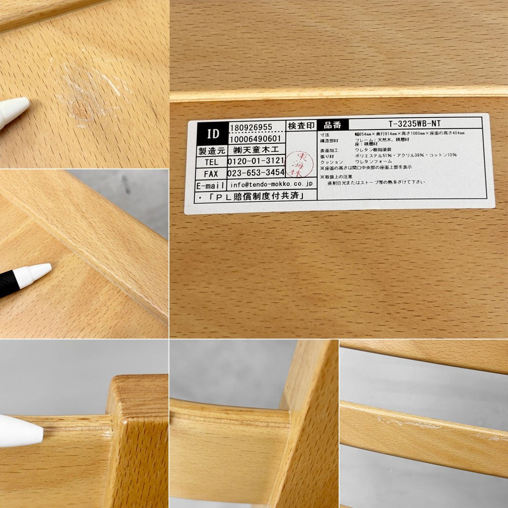 天童木工 Tendo 暖 DAN イージーチェア T-3235WB 小林幹也 ビーチ材 カッセルライトグレー ファブリック ジャパニーズモダン ●