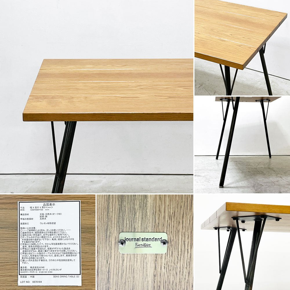 ジャーナルスタンダードファニチャー j.s.F サンク SENS ダイニングテーブル W120cm オーク無垢材 スチール脚 インダストリアル 廃番 ●