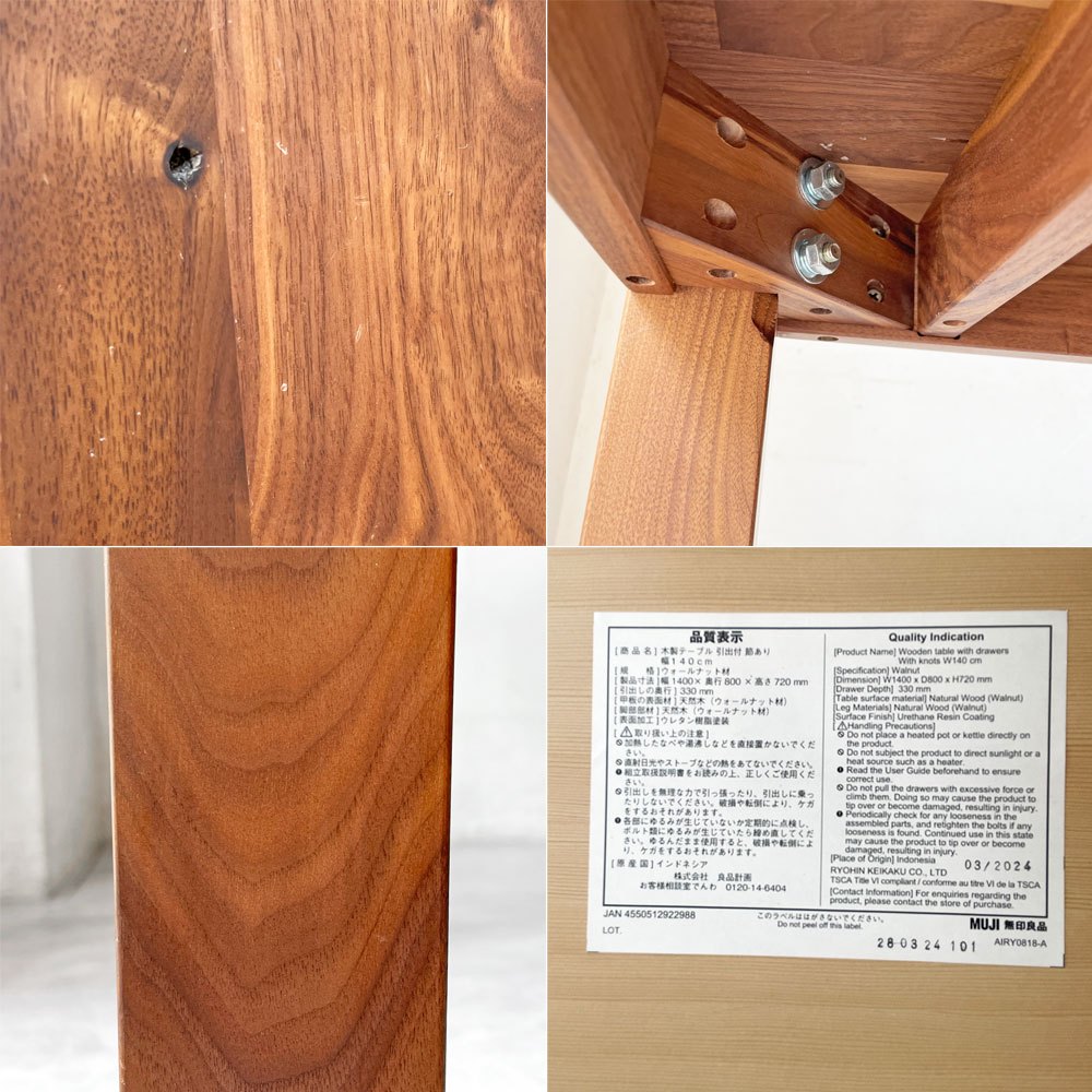 無印良品 MUJI ウォールナット 無垢集成材 ダイニングテーブル 木製テーブル 2ドロワー Ｗ140cm 定価￥99.000- ★