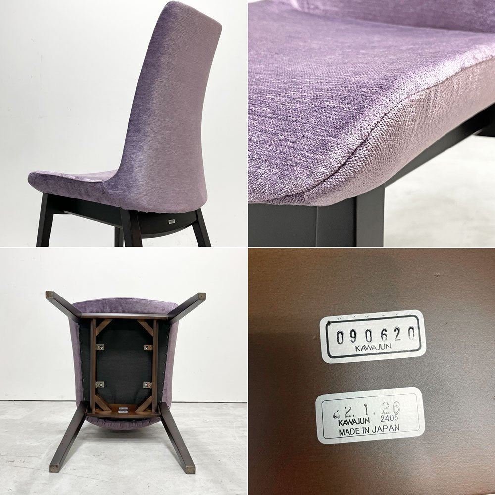 カワジュン KAWAJUN ドリディナチェア DORIDINA CHAIR ファブリック パープル モールドウレタン シンプルデザイン C ●