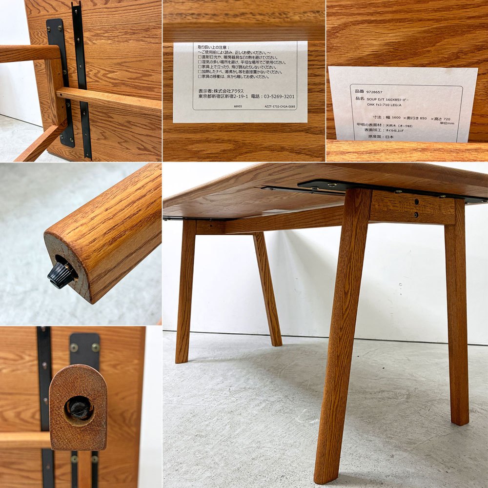 アクタス ACTUS スープ SOUP ダイニングテーブル Aレッグ テーパー オーク材 チョコ ダークブラウン系 オイル仕上げ W160cm 北欧スタイル ●