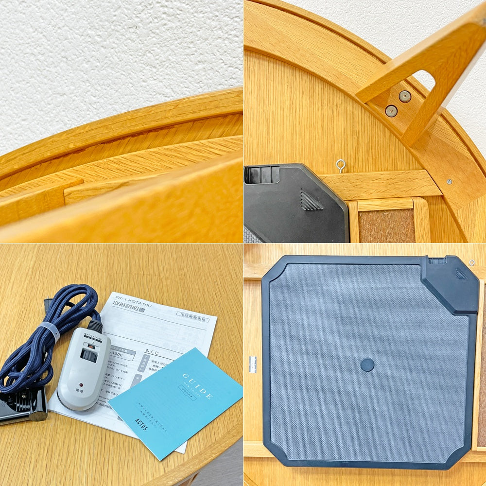 アクタス ACTUS FK-1 こたつローテーブル オーク材 ナチュラルスタイル 和モダン ●