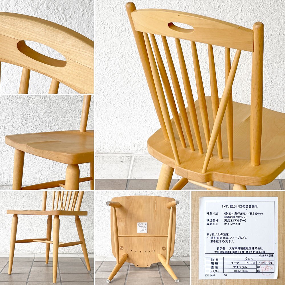 ウィドゥ・スタイル We DO Style ジャムN ダイニングチェア 2脚セット アルダー材 ナチュラルスタイル 合計定価59,400円 ◇