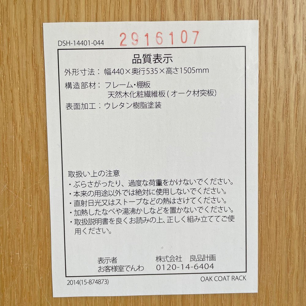 無印良品 MUJI オーク材 コートハンガー ハンガーラック H151cm ナチュラルカラー 廃番 ♪