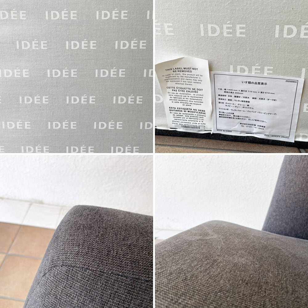 イデー IDEE アーオ ソファ AO SOFA 2Pソファ 2人掛け チャコールカラー W140 岡嶌要 定価￥89,900- ◇