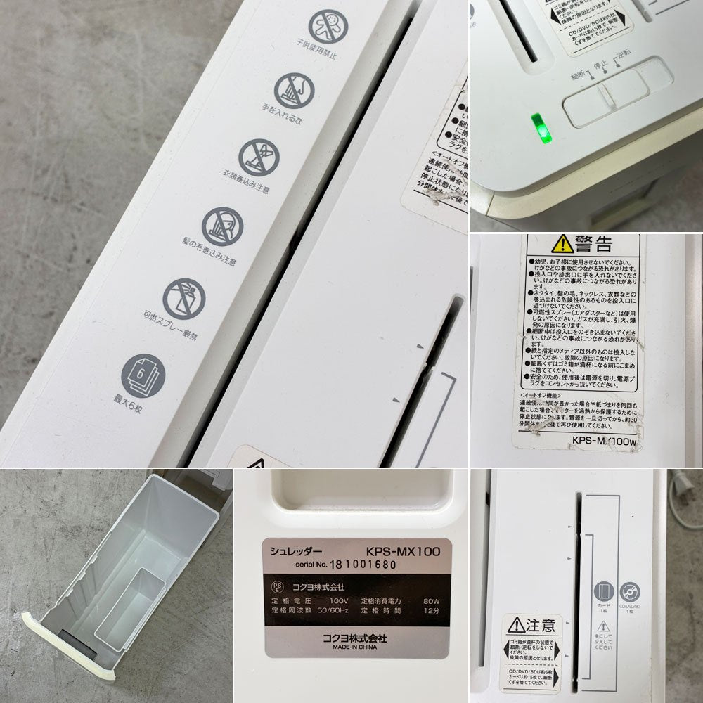 コクヨ KOKUYO デスクサイド 電動シュレッダー KPS-MX100 クロスカット CD DVD切断 オフィス 動作品 ●