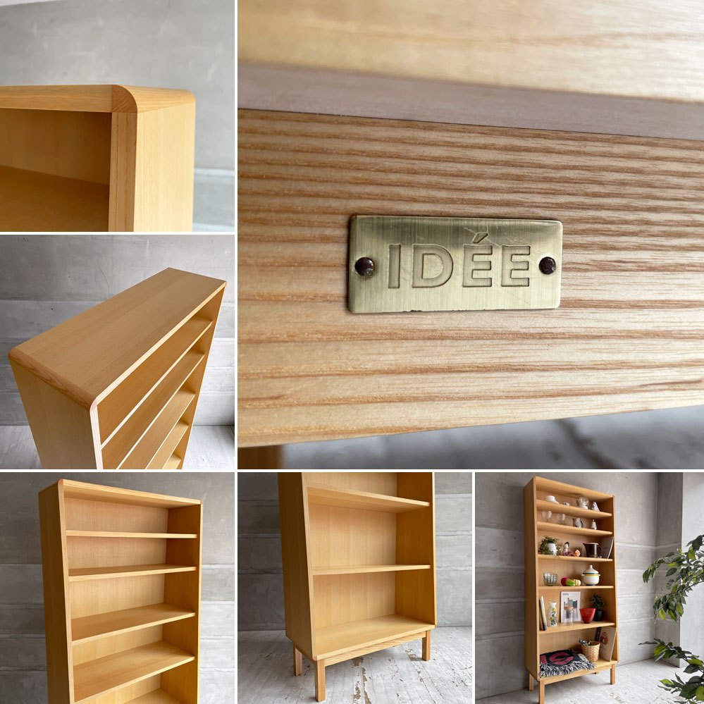 イデー IDEE アントン ブックシェルフ ANTON BOOKSHELF ナチュラル ホワイトアッシュ材 オープンシェルフ 本棚 希少廃番カラー 現行定価¥219,900- 美品 ♪