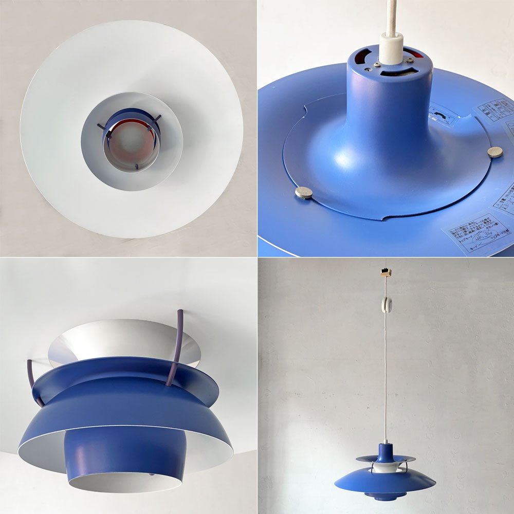 ルイスポールセン Louis Poulsen PH5プラス PH5 plus ペンダントライト ブルー ポール・ヘニングセン Poul Henningsen デンマーク 名作照明 廃盤カラー ★
