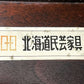 北海道民芸家具 HOKUMIN 樺無垢材 カフェテーブル サイドテーブル 和モダン 民藝家具 国産家具 ●