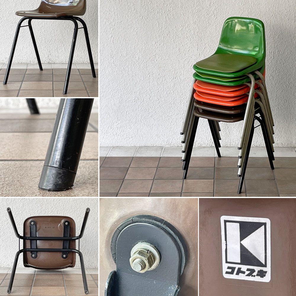 コトブキ KOTOBUKI スタッキングチェア FRP製 シェルチェア スチール脚 ブラウン 剣持勇デザイン ビンテージ ジャパニーズミッドセンチュリー A ◇