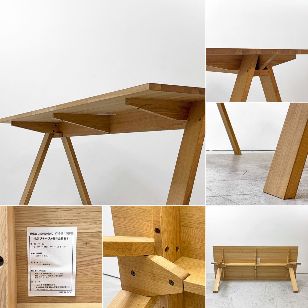 石巻工房 Ishinomaki Laboratory 工房 テーブル メイカーパック KOBO TABLE by Karimoku ダイニングテーブル 国産 ナラ材 W180cm 芦沢啓治 ●