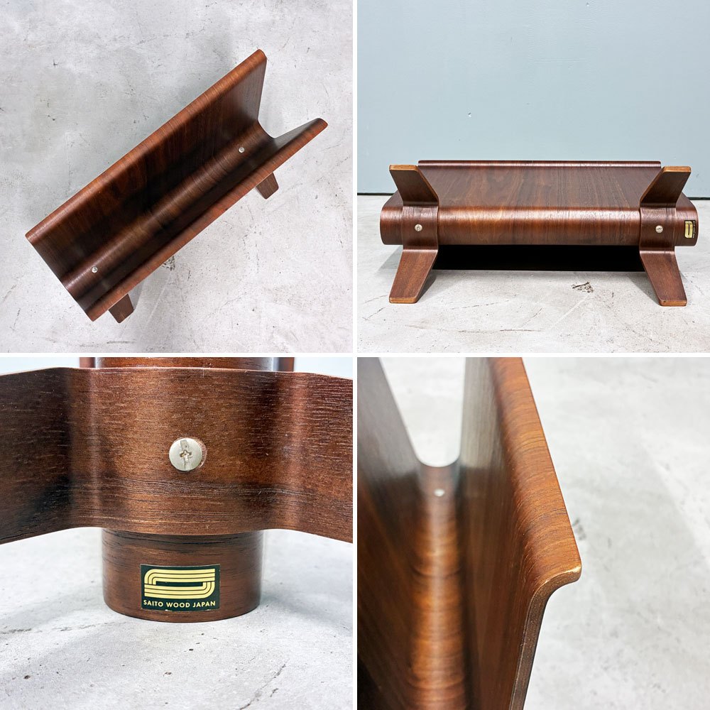 サイトーウッド SAITO WOOD ウォールナット プライウッド マガジンラック ミッドセンチュリーデザイン ◎