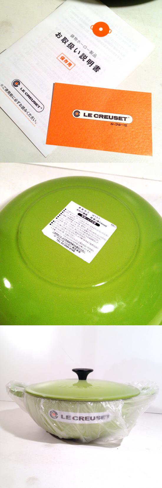 ★フランス LE CREUSET (ルクルーゼ) マルミット 22cm フルーツグリーン