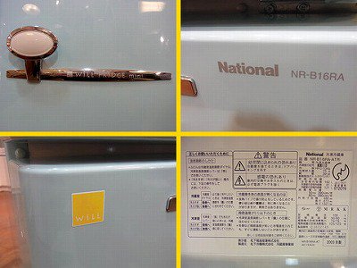 National ◇ ﾊﾟーソナルノンフロン冷蔵庫 2003年製 「WiLL FRIDGE mini」 162L   （ターコイズブルー） NR-B162R