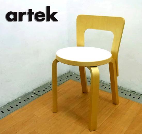 ◇ Finland  artek （ アルテック ）  ダイニングチェア 『 CHAIR 65 』   Designed by Alvar Aalto （ アルヴァ・アアルト ）