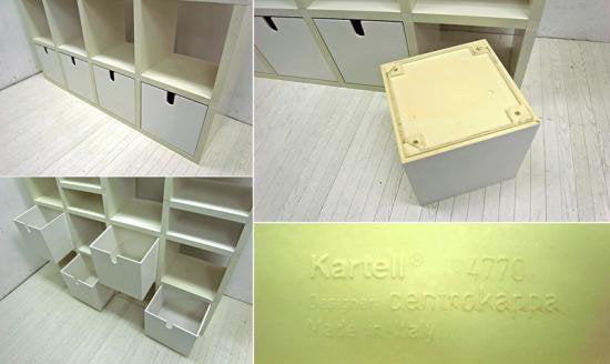 ●　Kartell / カルテル　シェルビングシステム　４×５ ボックス４個付