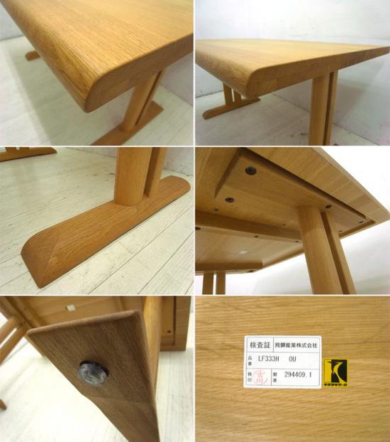 ●　飛騨産業 キツツキ 円空 ダイニングテーブル ナラ無垢材