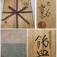 ◎四代上出喜山/極彩色菊絵紋様 飾皿