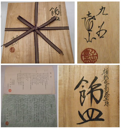◎四代上出喜山/極彩色菊絵紋様 飾皿