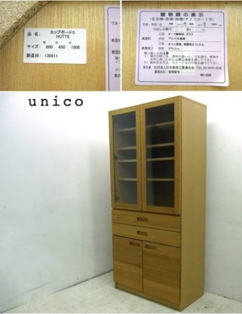 ■　unico ウニコ　　HUTTE ヒュッテ　オーク材 カップボード