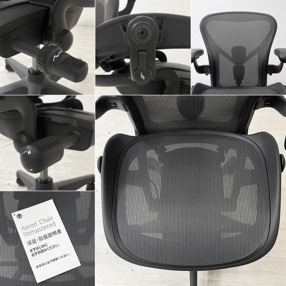 ハーマンミラー Herman Miller アーロンチェア リマスタード フル装備 Bサイズ ポスチャーフィットSL グラファイトベース ビル・スタンフ ＆ ドン・チャドウィック ●