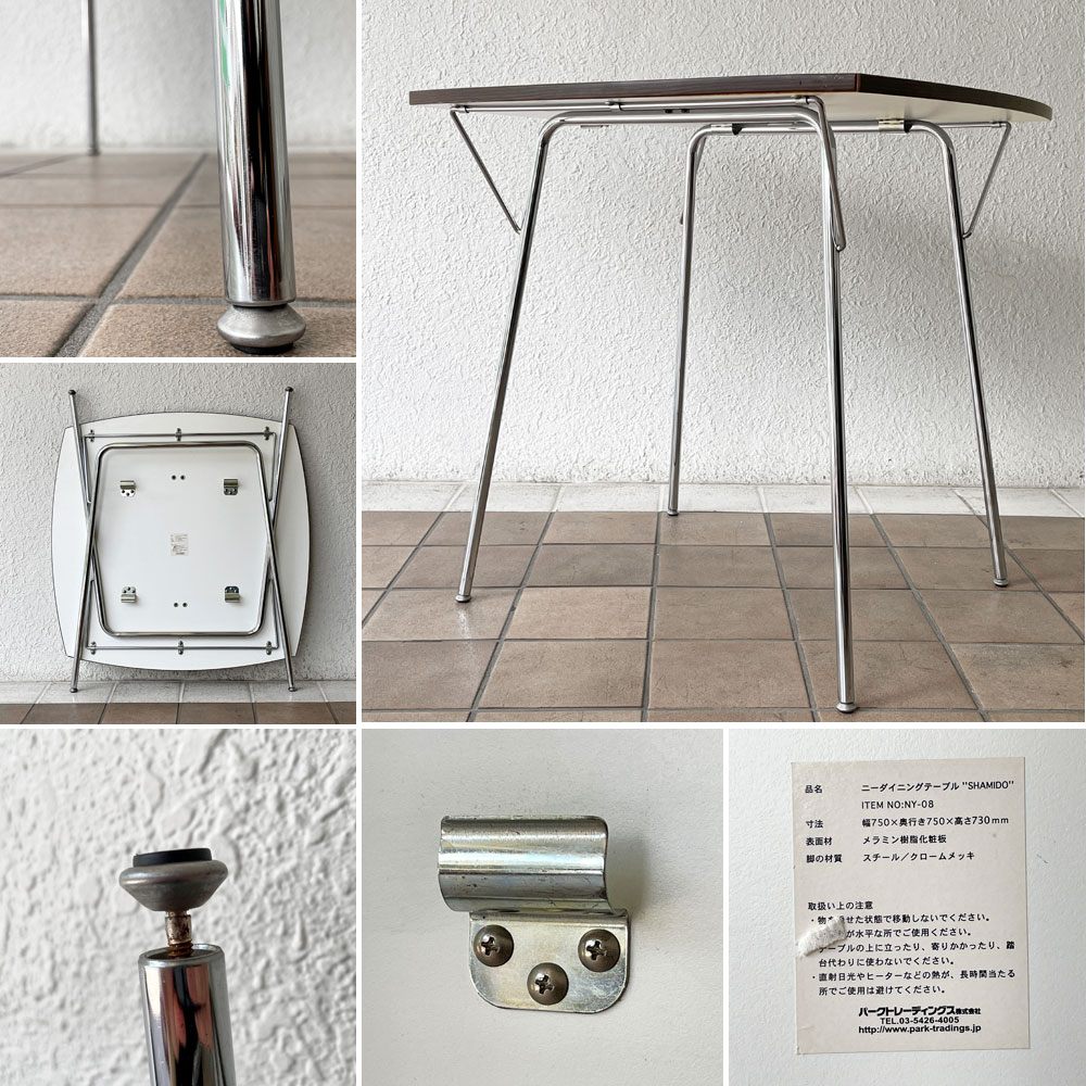 新居 猛  ニー ダイニングテーブル Ny Dining Table シャミド SHAMIDO ホワイト フォールディング 折り畳み ミッドセンチュリー ◇
