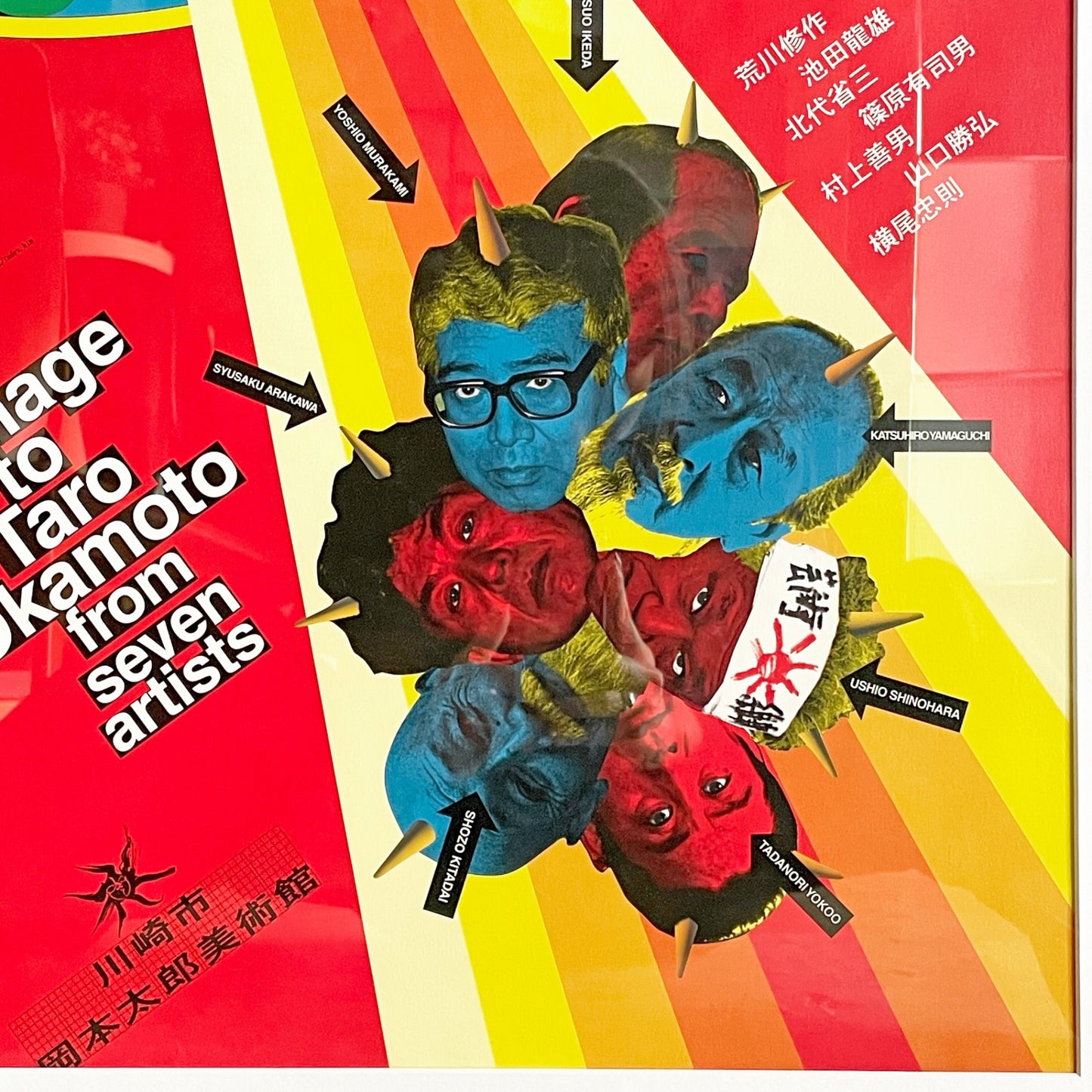 岡本太郎 2000年 展覧会ポスター 万歳七唱 岡本太郎の鬼子たち 横尾忠則 額装品 ■