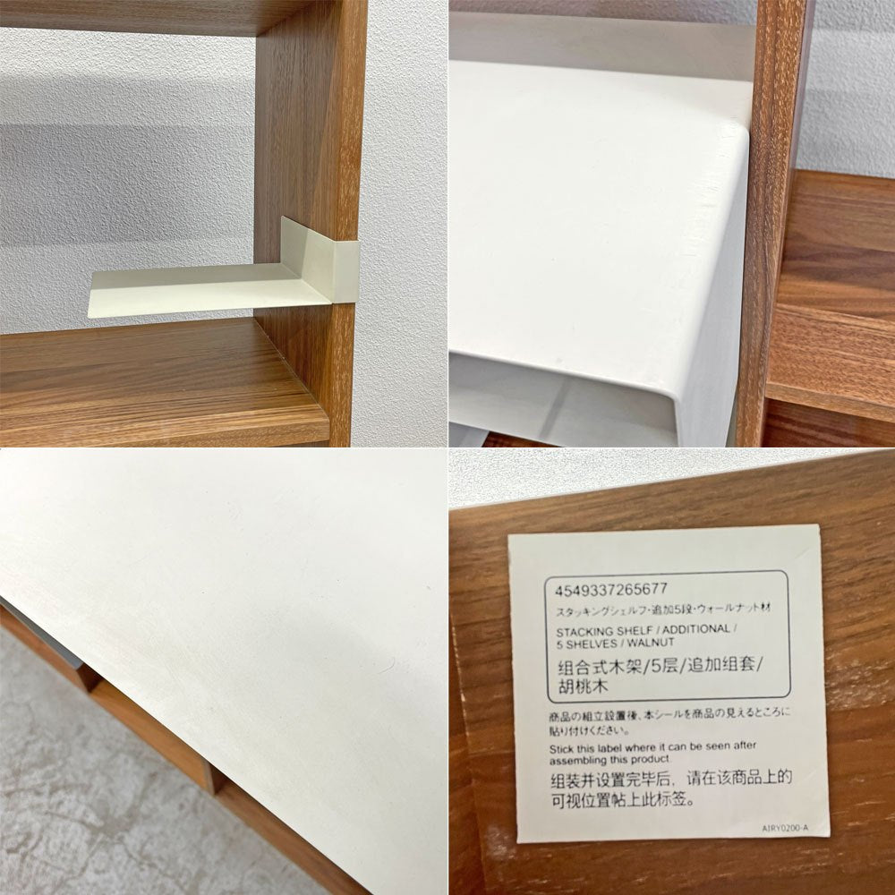 無印良品 MUJI スタッキングシェルフ 4列5段 オープンシェルフ コの字棚2個+ブックエンド2個+スタッキングチェスト抽斗4杯x3個付き 収納棚 リビングボード ウォールナット 総定価約11万円 〓