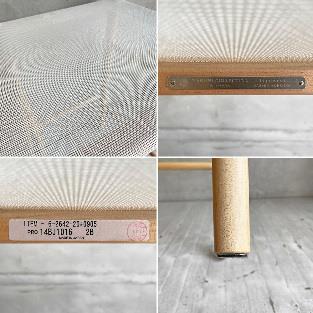 マルニ木工 MARUNI collection ライトウッド Lightwood バースツール ハイ メープル材  メッシュシート ジャスパー・モリソン Jasper Morrison 参考価格￥105,600- A ♪