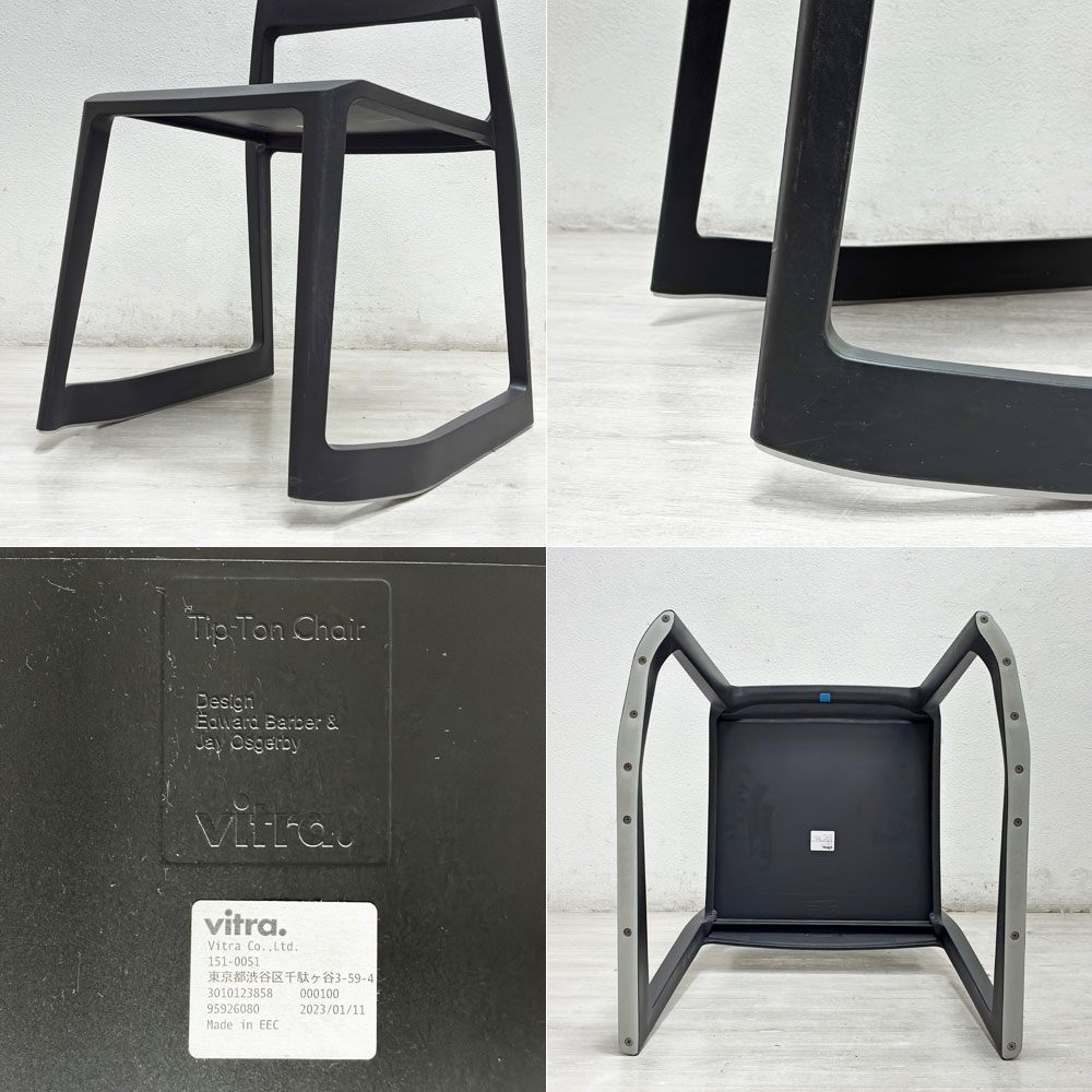 ヴィトラ Vitra ティプトン Tip Ton ワークチェア ダイニングチェア デスクチェア ブラック スタッキング チルト機能 定価￥42,900- A ●