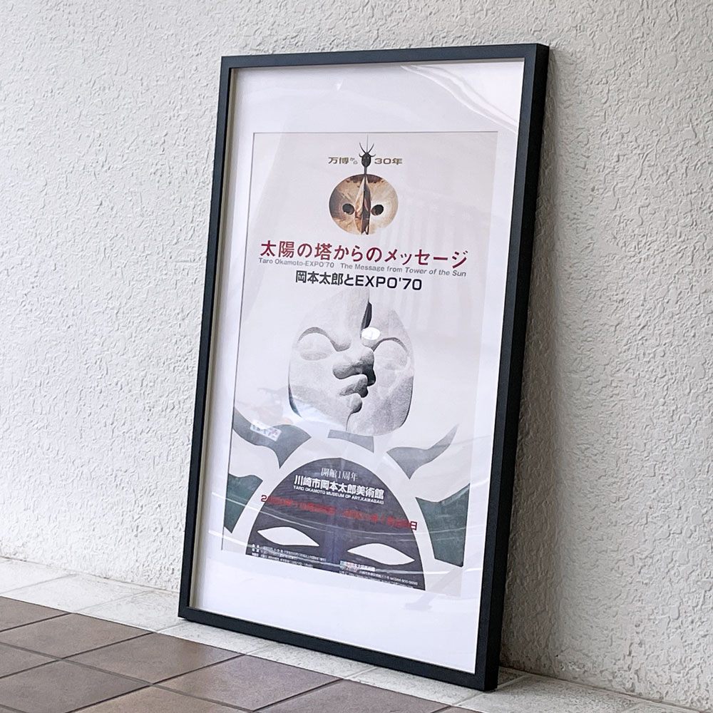 岡本太郎 2000年 展覧会ポスター 太陽の塔からのメッセージ 岡本太郎とEXPO'70 タイプB 額装品 ◇