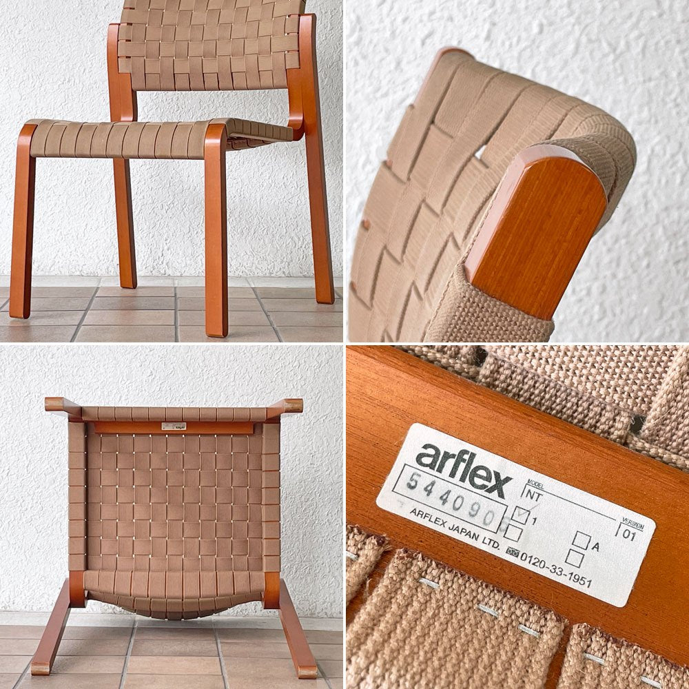 アルフレックス arflex エヌティースリム NT SLIM ダイニングチェア アームレス 布テープ仕様 川上元美 ◇