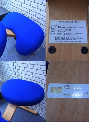 ■ rybo/リボ バランスイージーチェア ブルー カバー付き