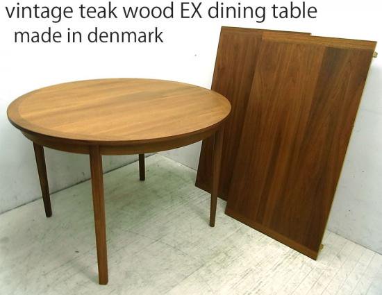 ●　北欧 デンマーク ビンテージ 伸長式 ダイニングテーブル チーク材
