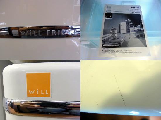 ◇ 希少 WILL FRIDGE/ウィル フリッジ　260ℓ サイズ　2000年製　ノスタルジックデザイン