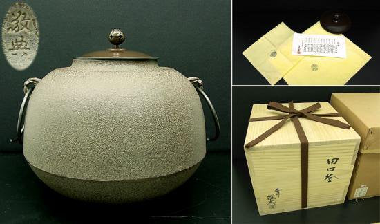 ●人間国宝“高橋敬典”田口釜/茶釜 共箱/共布/栞 茶道具