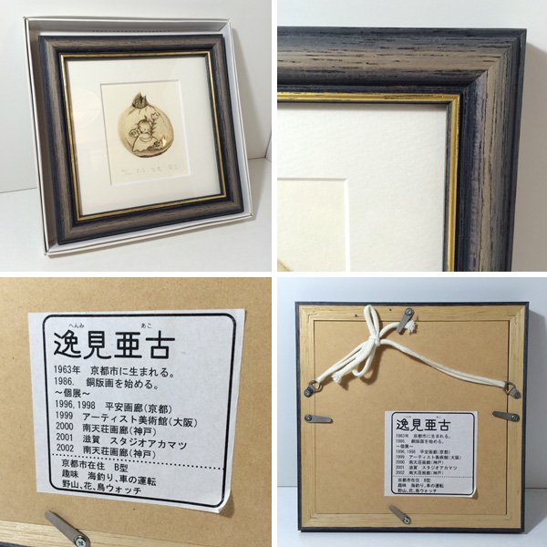 ◎経堂店　逸見亜古 (へんみあこ)作　「よい子 お花　42/200」　銅版画
