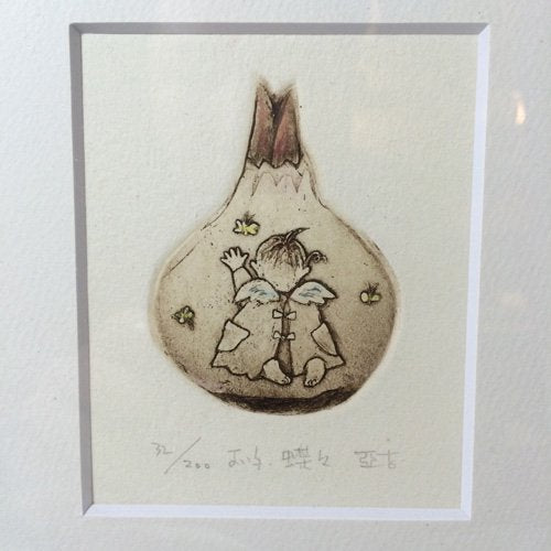 ◎経堂店　逸見亜古 (へんみあこ)作　「よい子 蝶々　32/200」　銅版画