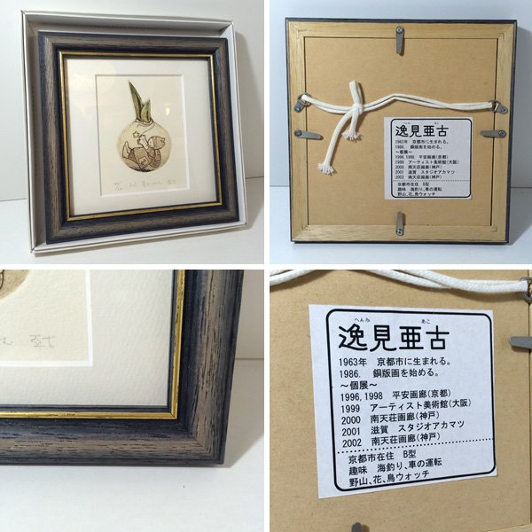 ◎経堂店　逸見亜古 (へんみあこ)作　「よい子 蝶々　32/200」　銅版画