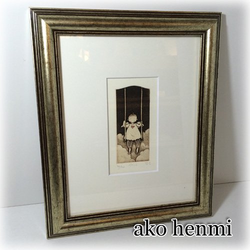 ◎経堂店　逸見亜古 (へんみあこ)作　「ブランコ　30/200」　銅版画