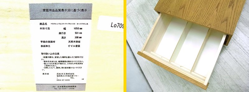 Hiromatsu Furniture Inc. / 広松木工 ★ " VERA CREPA / ベラクレッパ " シリーズ ★ オーク材 ★ 『 センターテーブル （ リビングテーブル ）105 』