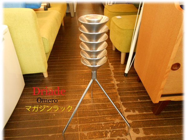 ◎経堂店　Driade/ドリアデ　Omeroマガジンラック