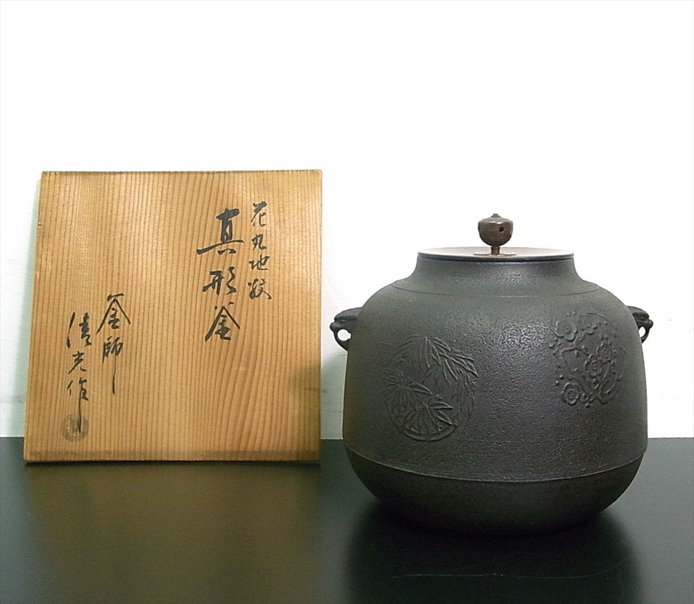 ●	茶道具 釜師 佐藤清光造 花丸地紋 真形釜 共箱入