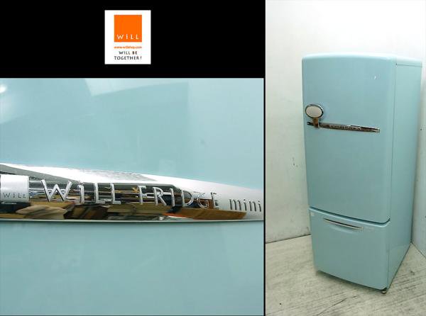 ◎経堂店　will FRIDGE mini パーソナルノンフロン冷蔵庫 162L　ターコイズ ブルー 希少 廃番品