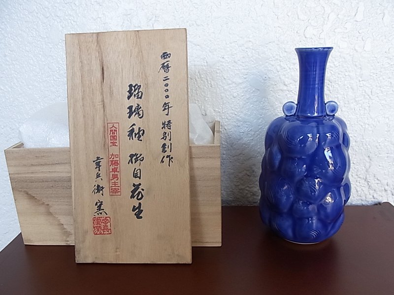 ◇人間国宝 加藤卓男主宰 瑠璃釉櫛目花生 幸兵衛窯 木箱 美品