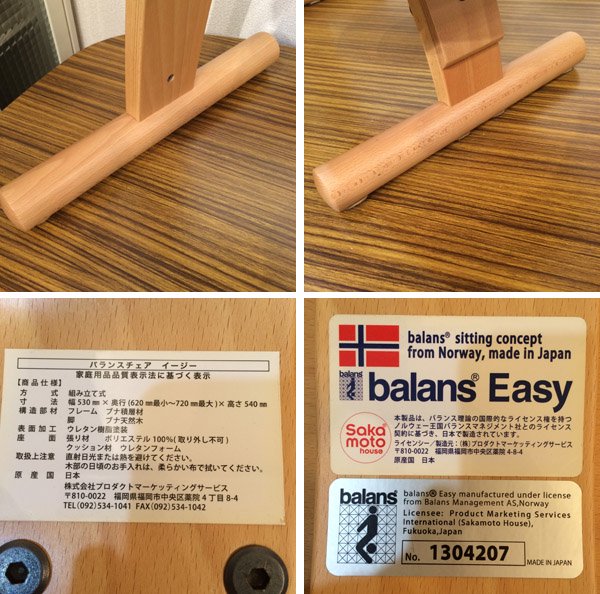 ◎経堂店 balans Management バランスマネジメント社 バランスイージー チェア SAKAMOTO HOUSE 旧 Rybo リボ社取扱