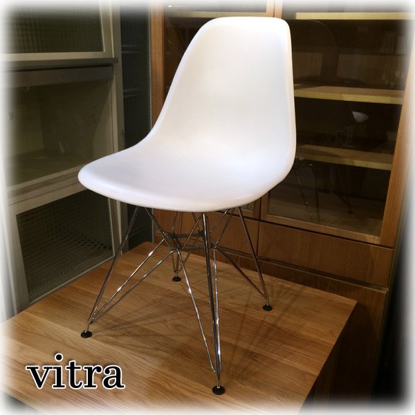 ◎経堂店 Vitra ヴィトラ シェルチェア ホワイト エッフェルベース ①