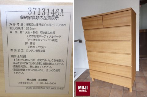 無印良品 MUJI 木製チェスト 6段 ワイド タモ材 ナチュラル◇