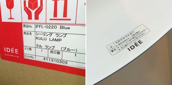 IDEE イデー KULU LUMP クルランプ ブルー ◎