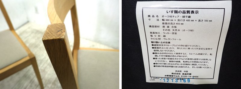 無印良品 MUJI オーク材 ダイニングチェア 布座 2脚セット ◇